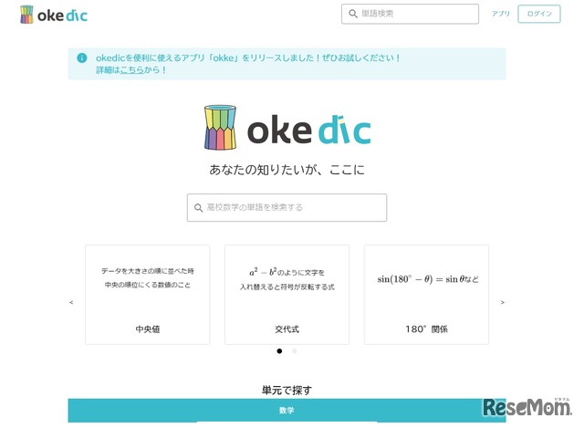 「okedic」（オケディク）