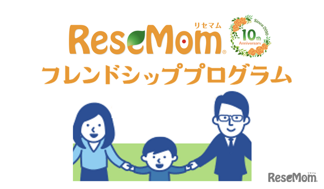 　教育情報サイト「リセマム」は2021年4月、会員校コミュニティ「リセマムフレンドシッププログラム」を発足する。それに先立ち、特設ページを開設した。