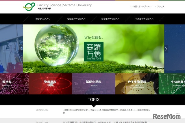 埼玉大学理学部