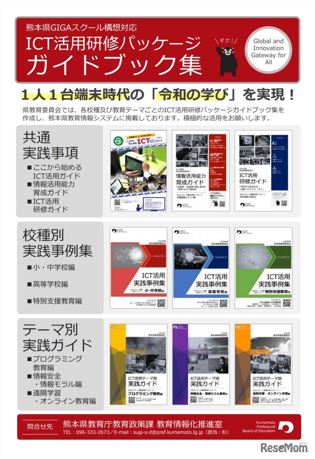 ICT活用研修パッケージガイドブック集