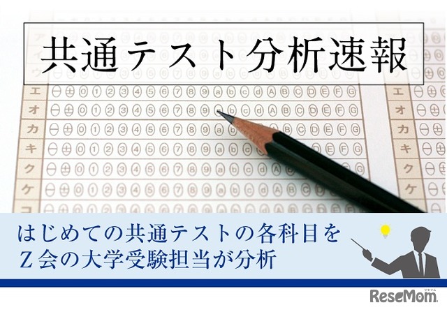 Z会「共通テスト 2021年度の分析＆対策の指針」