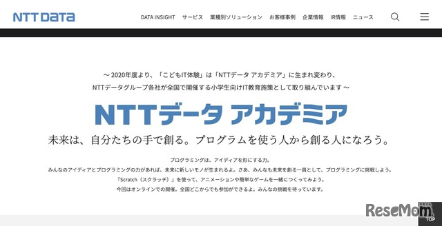 NTTデータアカデミア