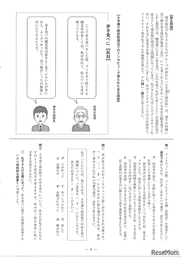 高校受験 島根県公立高校入試 国語 問題 正答 11枚目の写真 画像 リセマム