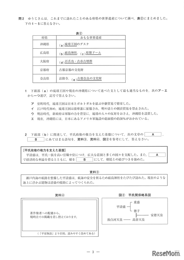 高校受験2020 島根県公立高校入試 社会 問題 正答 5枚目の写真 画像 リセマム