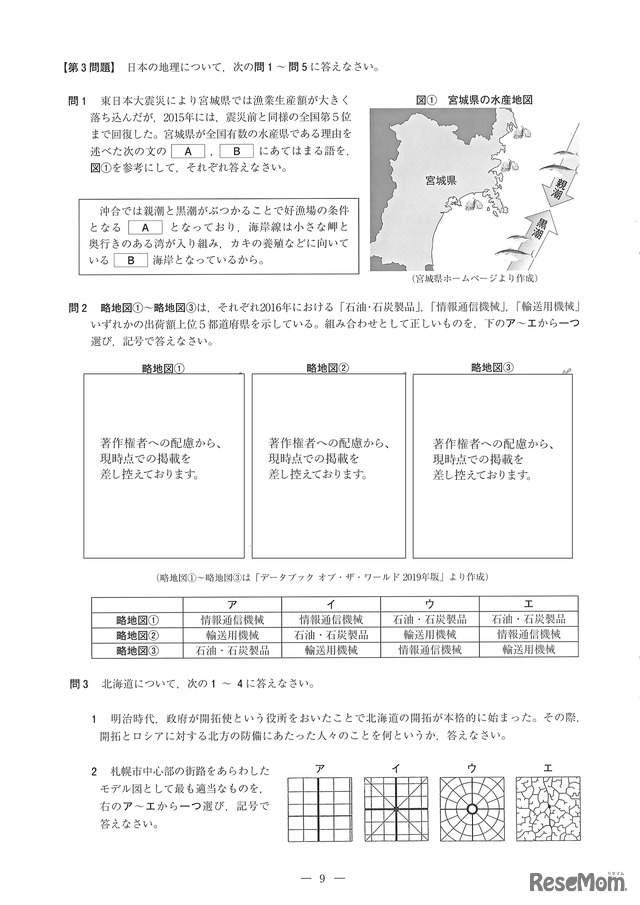 高校受験 島根県公立高校入試 社会 問題 正答 11枚目の写真 画像 リセマム