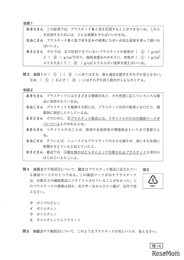 高校受験 鳥取県公立高校入試 理科 問題 正答 6枚目の写真 画像 リセマム