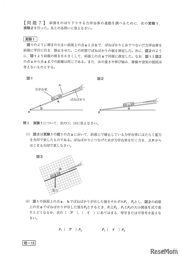 高校受験 鳥取県公立高校入試 理科 問題 正答 15枚目の写真 画像 リセマム