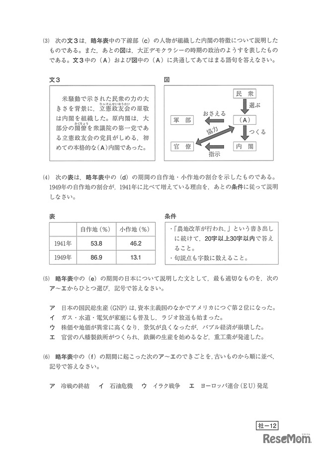高校受験 鳥取県公立高校入試 社会 問題 正答 14枚目の写真 画像 リセマム