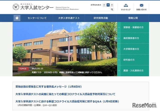 大学入試センター