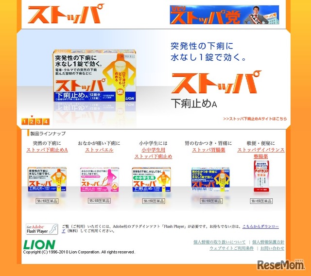 ストッパ