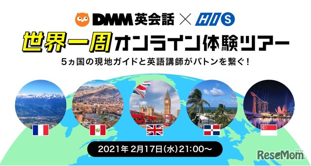 5ヵ国の現地ガイドと英語講師がバトンを繋ぐ！DMM英会話×HIS世界一周オンライン体験ツアー