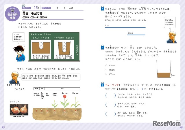 名探偵コナンゼミ「通信教育」小2コース「複合教科問題」には安室透が登場（おためしワークブックより） (c) 青山剛昌／小学館 (c) 青山剛昌／小学館・読売テレビ・TMS 1996 (c) ShoPro