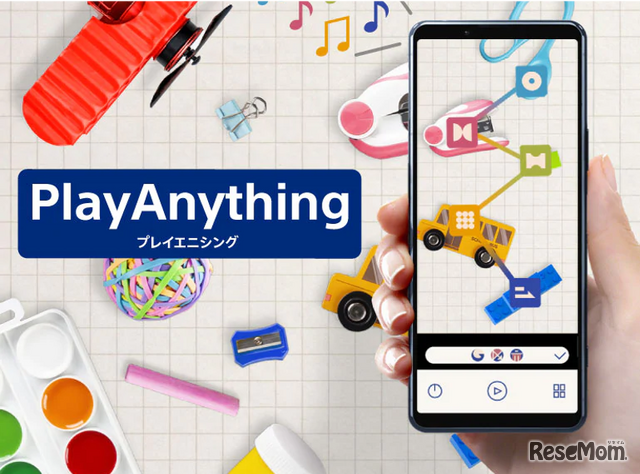 PlayAnything新音楽体験ワークショップ（イメージ）