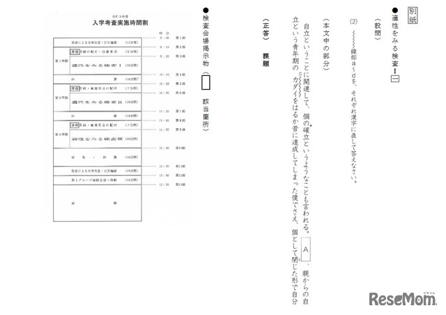 運営上のミスが判明した設問と掲示物