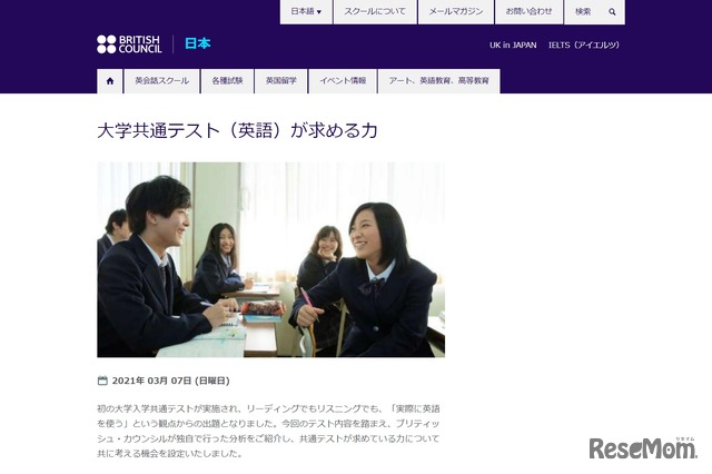 オンラインセミナー「大学共通テスト（英語）が求める力」