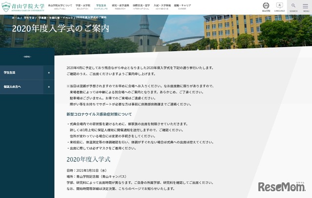 青山学院大学