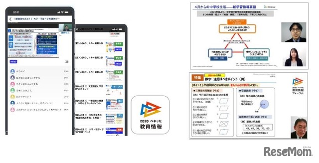 ベネッセ教育情報フォーラム（イメージ）