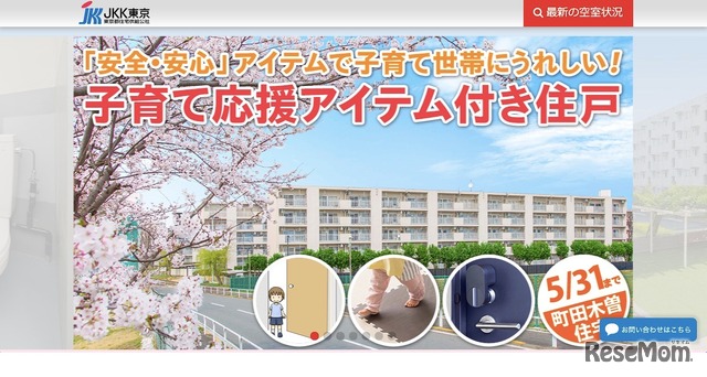 町田木曽住宅・子育て応援アイテム付き住戸
