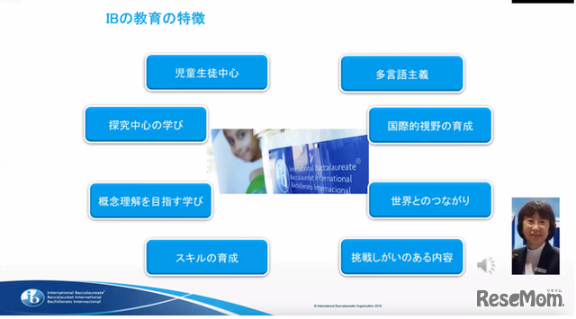 IB教育の特徴