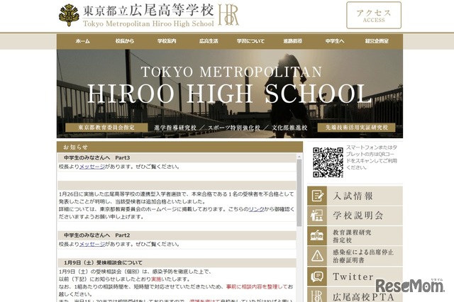 東京都立広尾高等学校