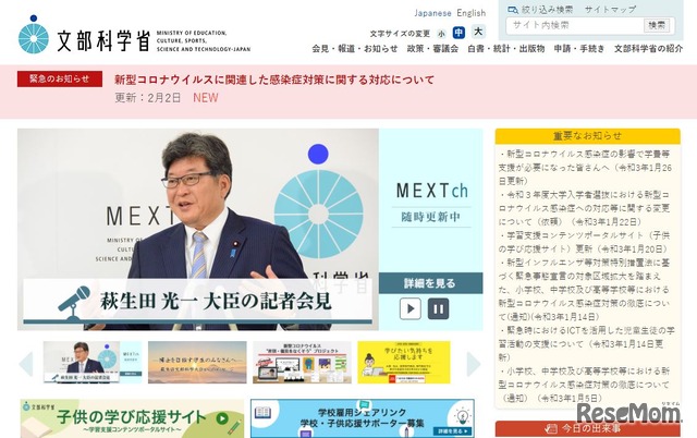 文部科学省