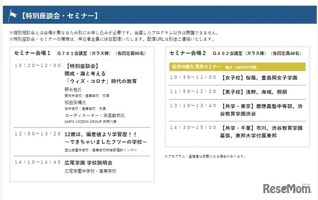 特別座談会・セミナー