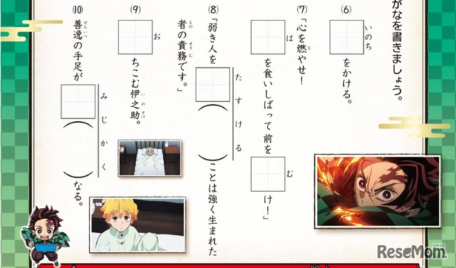 進研ゼミ小学講座「春休み漢字計算おさらいドリル（小2～小6対象）」 (c) 吾峠呼世晴／集英社・アニプレックス・ufotable