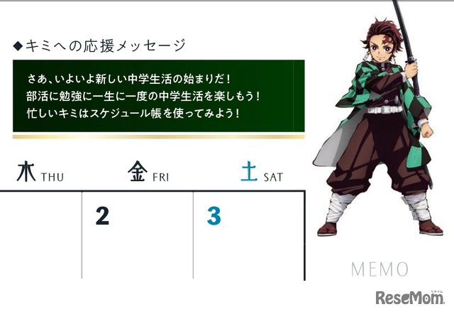 進研ゼミ中学講座「新学期スタート応援手帳（中1～中2対象）」 (c) 吾峠呼世晴／集英社・アニプレックス・ufotable