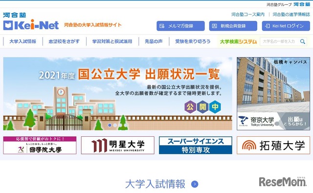 河合塾の大学入試情報サイト「Kei-Net」