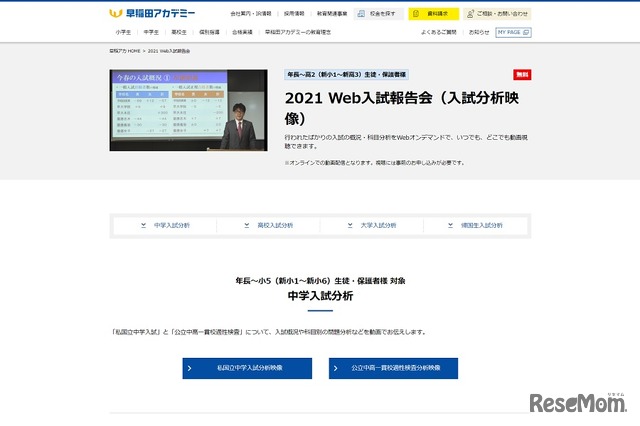 2021 Web入試報告会
