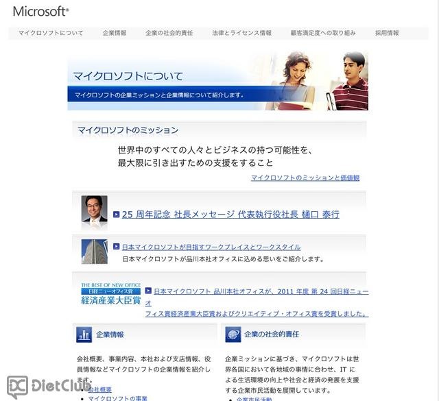 日本マイクロソフト