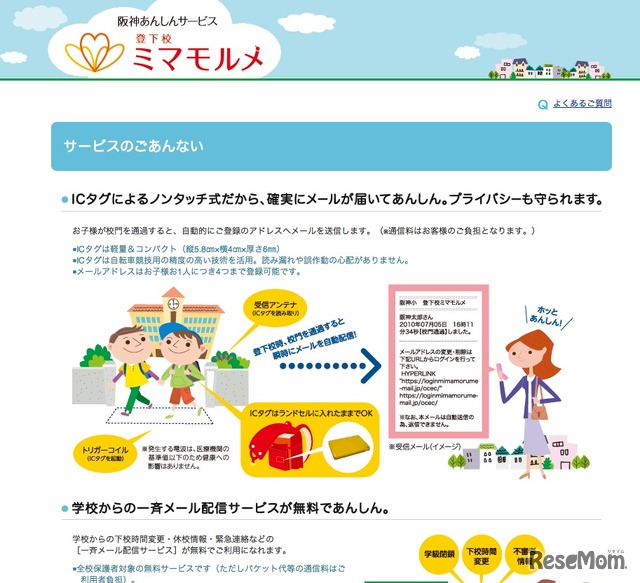 登下校 ミマモルメ