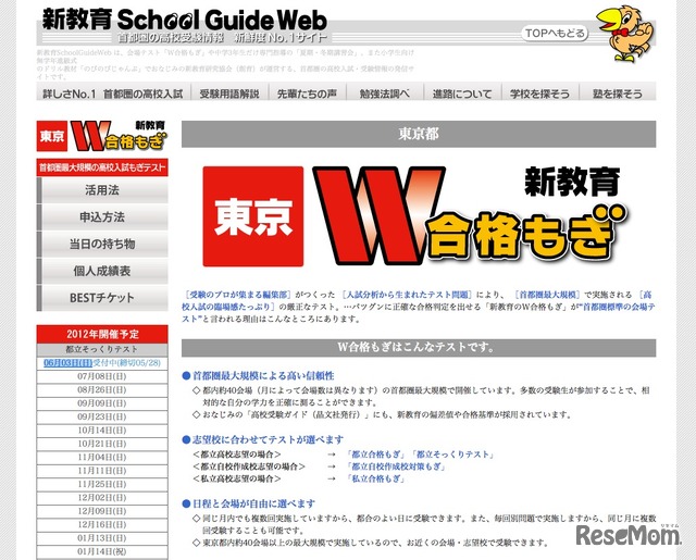 高校受験2013】W合格もぎの「都立そっくりテスト」6/3 1枚目の写真・画像 | リセマム