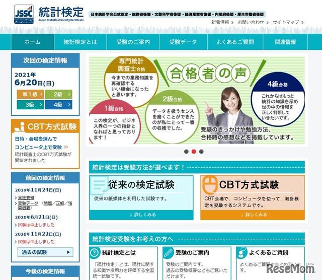 統計検定