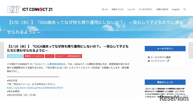 「GIGA端末ってなぜ持ち帰り運用にしないの？」―安心して子どもたちに使わせられるように―