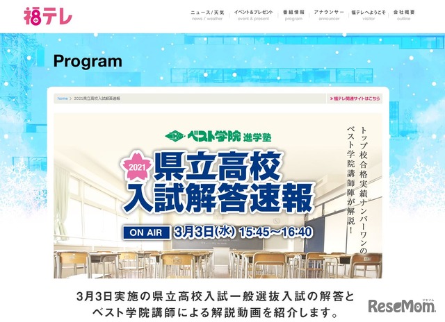 福島テレビ「2021県立高校入試解答速報」