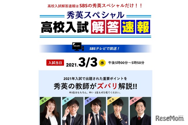 秀英スペシャル 高校入試解答速報