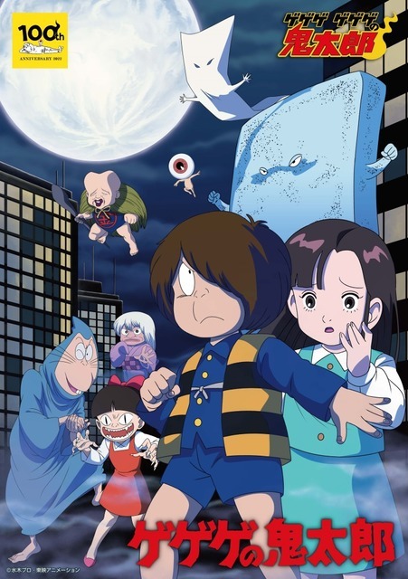 『ゲゲゲの鬼太郎』第3期ビジュアル（C）水木プロ（C）水木プロ・フジテレビ・東映アニメーション