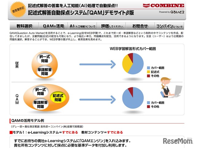 記述式解答自動採点デモサイト「QAM」β版