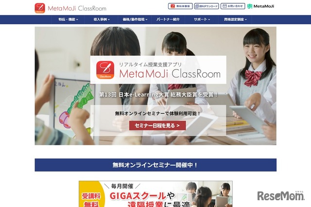 MetaMoJi ClassRoom