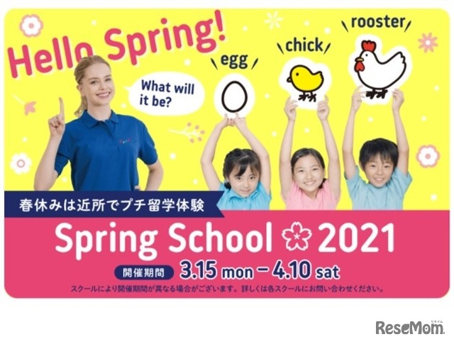 Kids Duoスプリングスクール「Hello Spring」