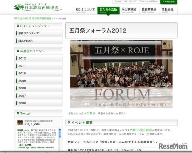 五月祭フォーラム2012