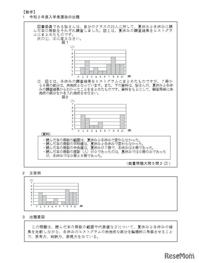 思考力・判断力・表現力などをみる問題の例（数学）