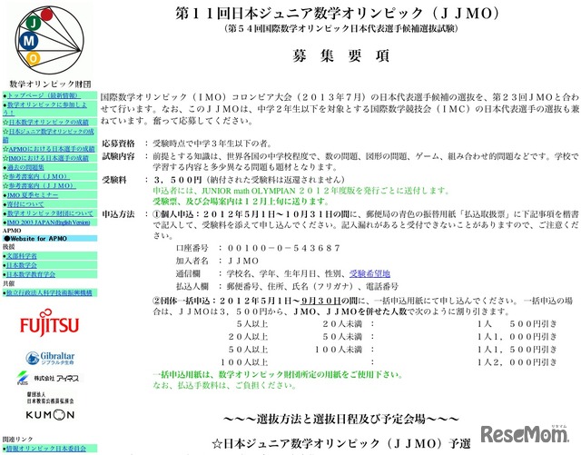 第11回日本ジュニア数学オリンピック（JJMO）