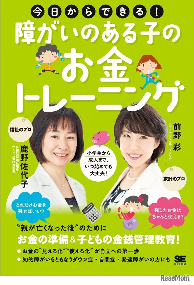 「今日からできる！障がいのある子のお金トレーニング」