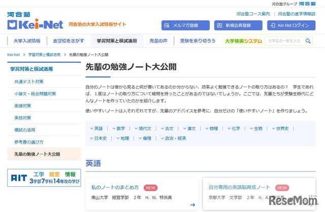 先輩の勉強ノート大公開