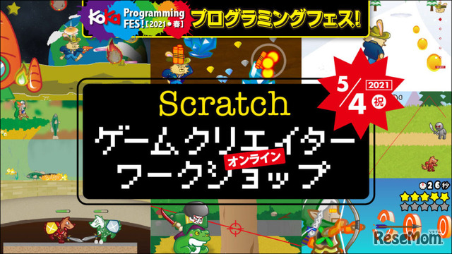 Scratch（スクラッチ）ゲームクリエイターワークショップ