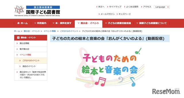 東京春祭 for kids 子どものための絵本と音楽の会「おんがくかいのよる」動画配信