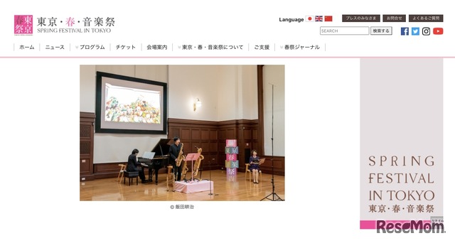 東京春祭 for kids 子どものための絵本と音楽の会「おんがくかいのよる」演奏のようす