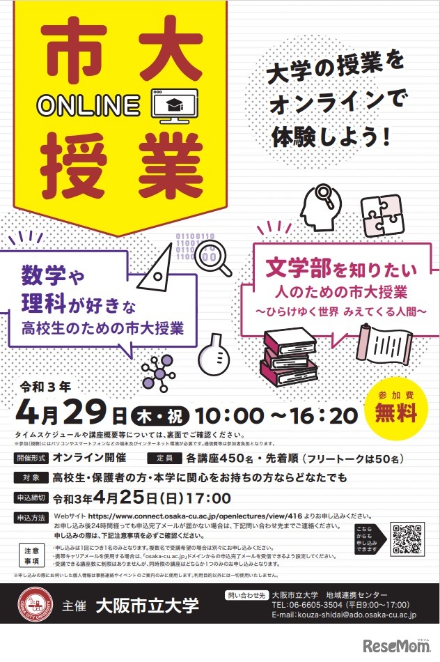 大阪市立大学「市大授業」